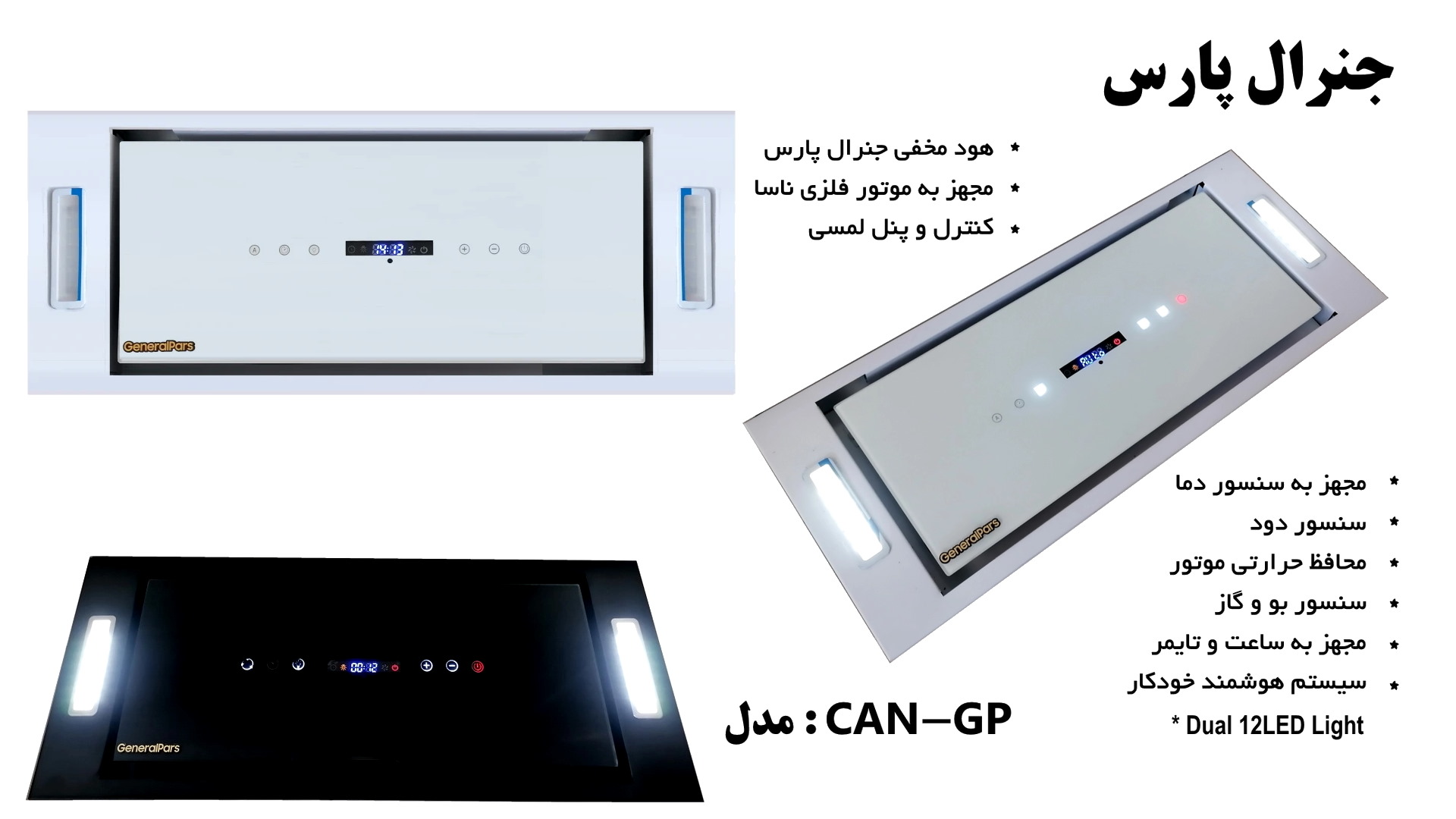 هود جنرال پارس